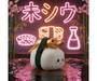 Simba Dickie Squeezlings Niko Nigiri 20cm